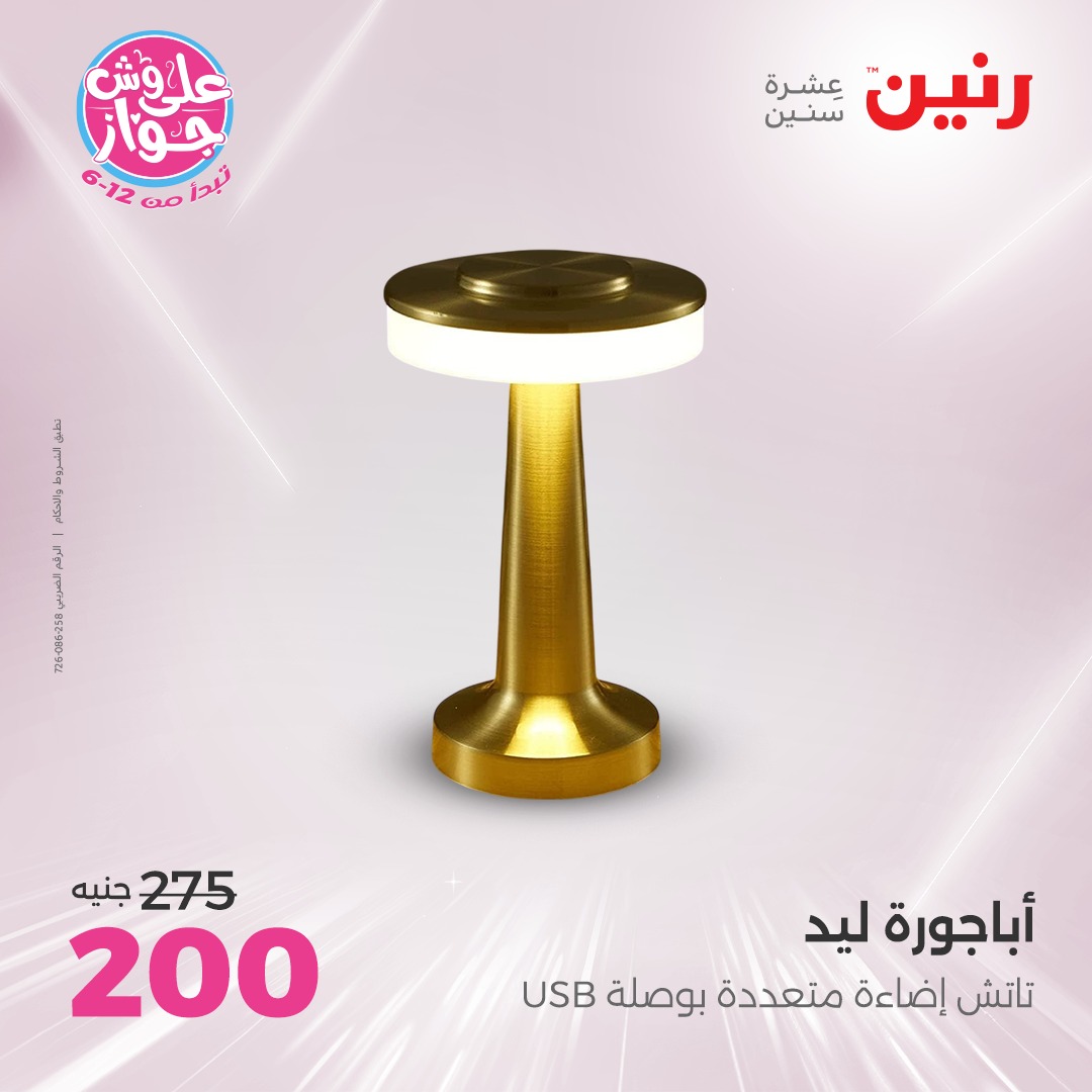 raneen offers from 1jul to 3jun 2025 عروض رنين من 1 يوليو حتى 3 يونيو 2025 صفحة رقم 20